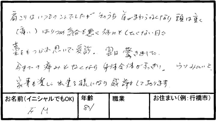 【お客様の声】家事も楽しくできるようになり感謝しています